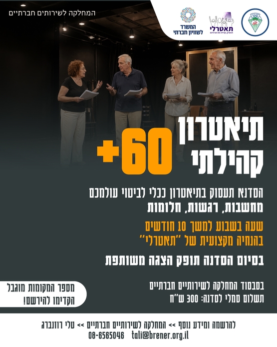 תמונת מופע: תאטרון קהילתי - קדרון