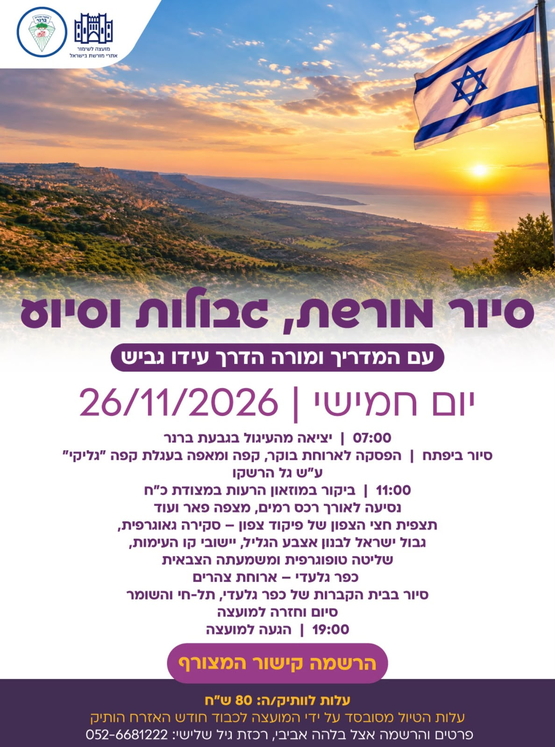 תמונת מופע: סיור מורשת גבולות וסיוע